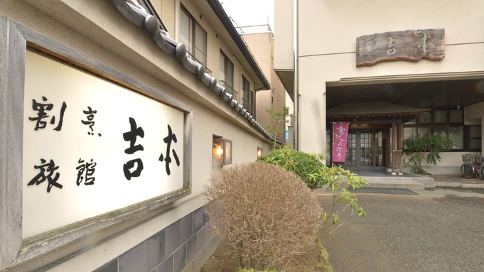 体に優しい湯宿の朝ごはんと温泉に癒される♪朝食付き